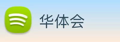 华体会 logo